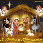 Мультяшна сцена Різдва Христова