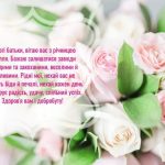 Поздоровлення батькам на річницю весілля
