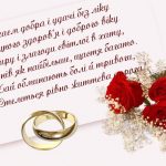 Картинка з весіллям - кільця, троянди, привітання