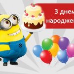 З днем народження маленькій дитині