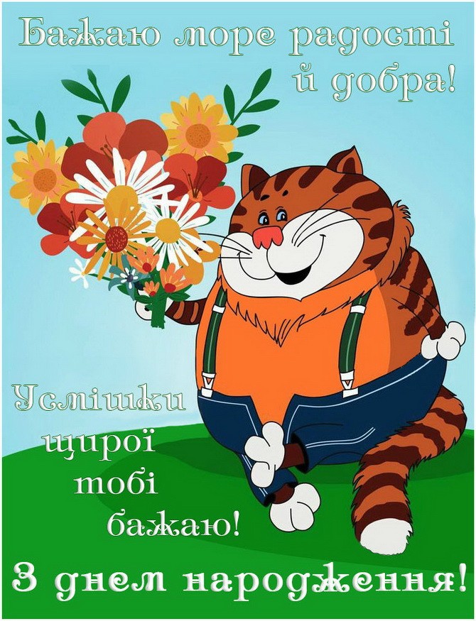 Привітання з днем народження хлопчику