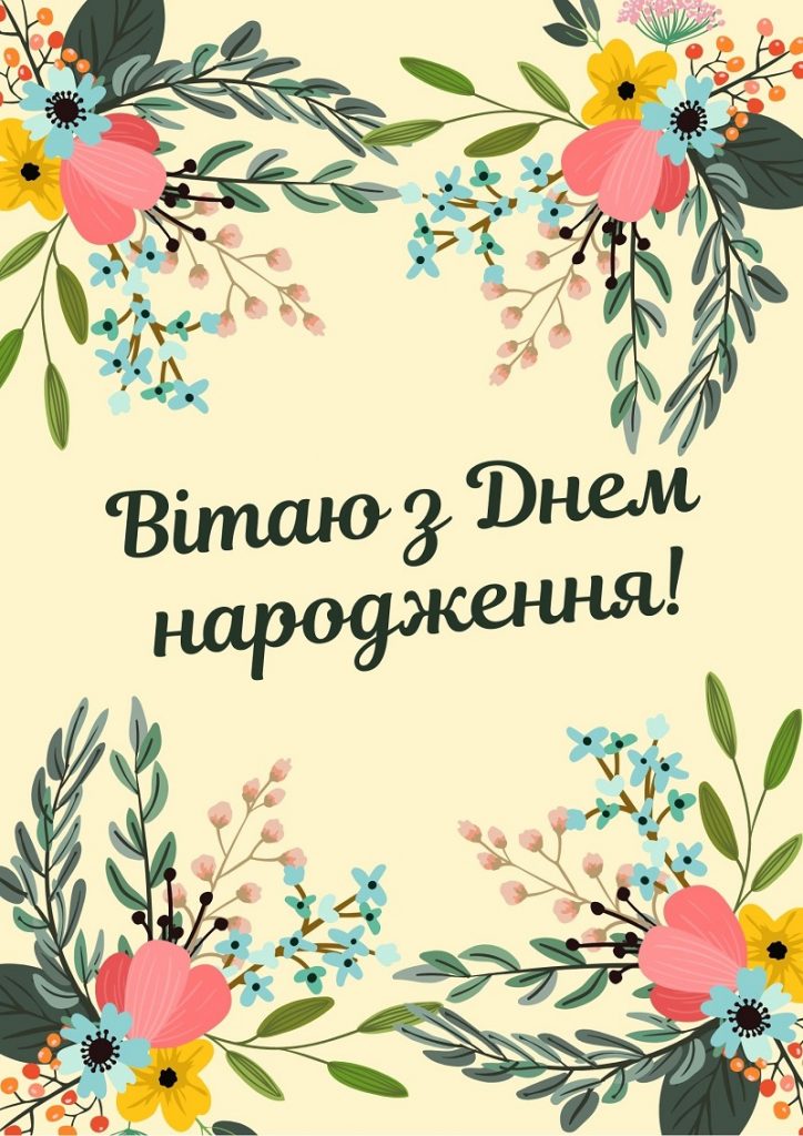 Картинки з днем народження Вишукані вітальні