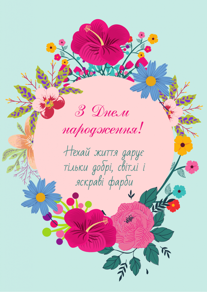 Картинки з Днем народження 2024