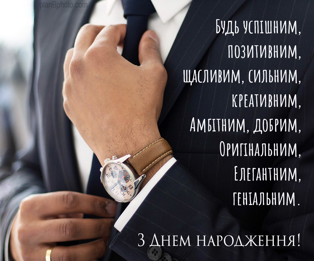Вітаю з днем народження мужчині картинки