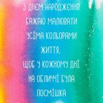 Жінку з днем народження - оригінальна відкритка