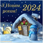 Лістивка з хатинкою та сніговиком до Нового року 2024