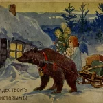 Стара Різдвяна відкритка - ведмедь з ангелом